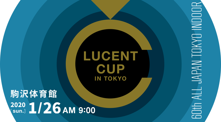 第60回 東京インドア全日本ソフトテニス大会 2020.26 SUN AM9:00～ 駒沢体育館