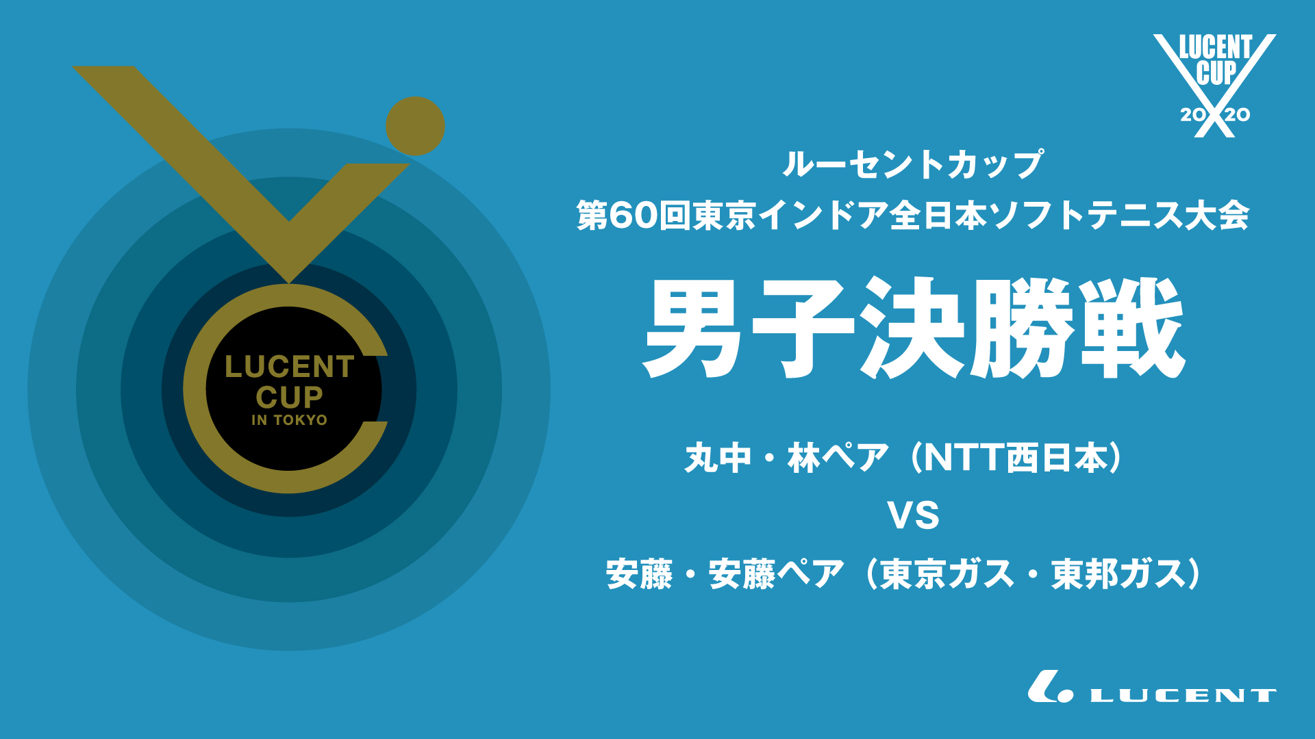 東京インドア2020 全試合配信中！