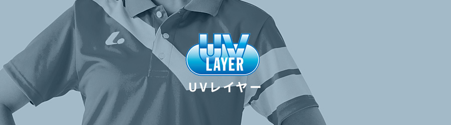 UVレイヤー