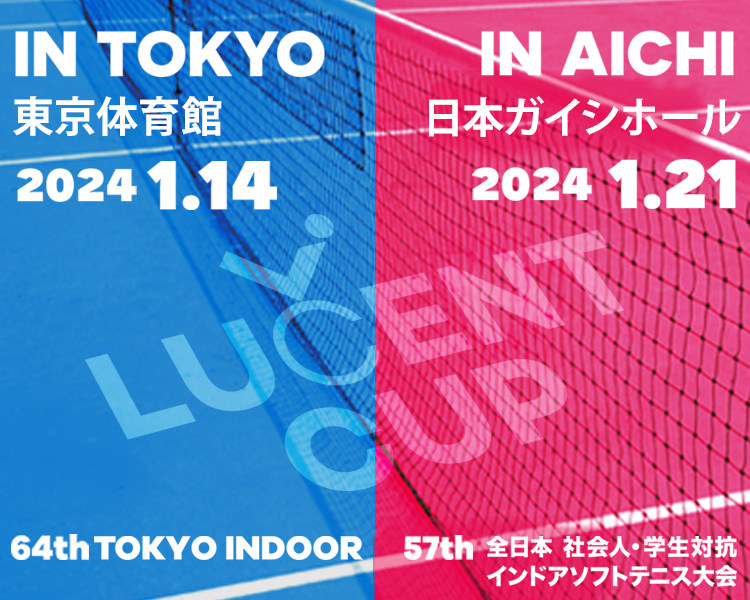 ルーセントカップ2024