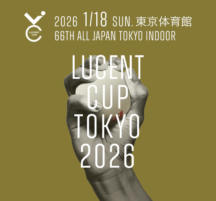 ルーセントカップ2025